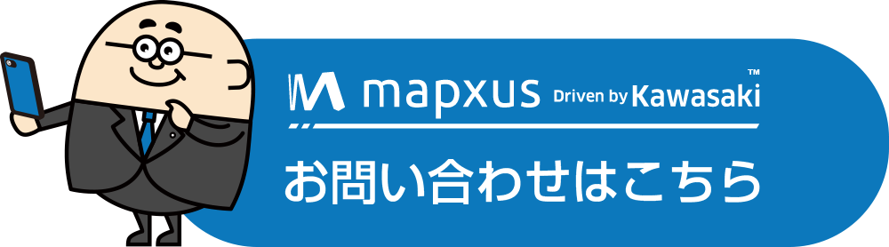 mapxus（マプサス）お問い合わせはこちら