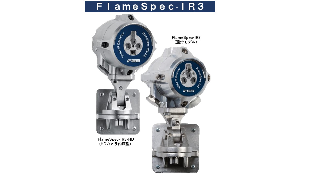 米国FGD社 火炎検知器 FlameSpecシリーズ【輸入商品】
