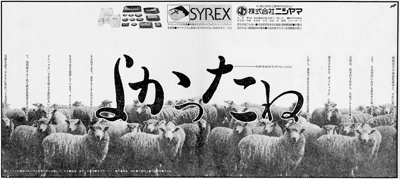 よかったね 羊皮を超えたサイレックス