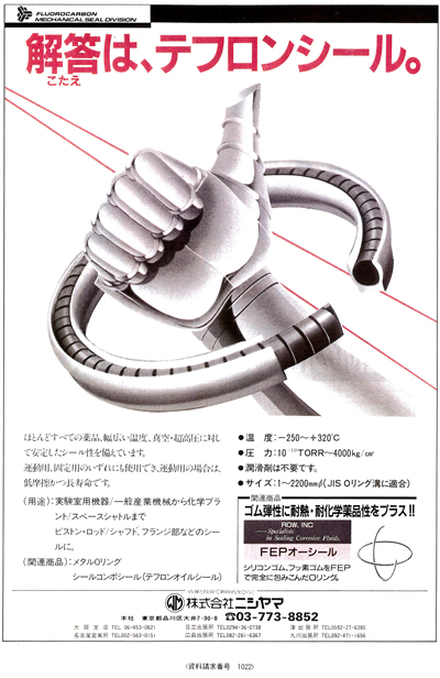 解答(こたえ)は、 テフロンシール