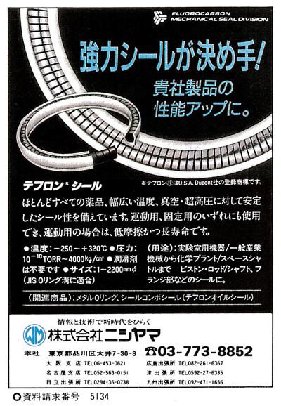 強力シールが決めて! 貴社製品の性能アップに。テフロンシール
