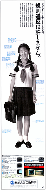 1992年(平成4年) ヤボなこと言うようですが、 規則違反は許しません。