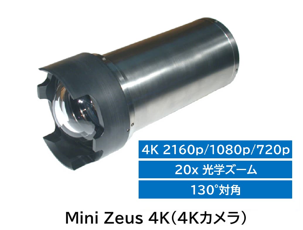 【おすすめ製品】深海用カメラシステム