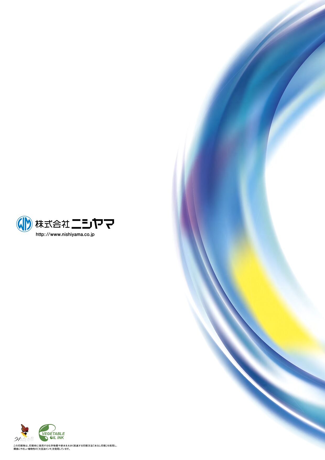 株式会社ニシヤマ_会社案内